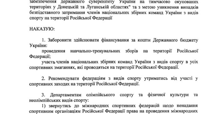 Щодо заборони участі у спортивних заходах на території Росії