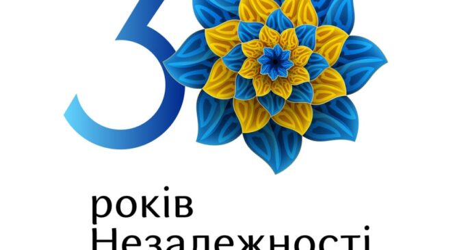 Вітаємо з 30-ю річницею Незалежності України
